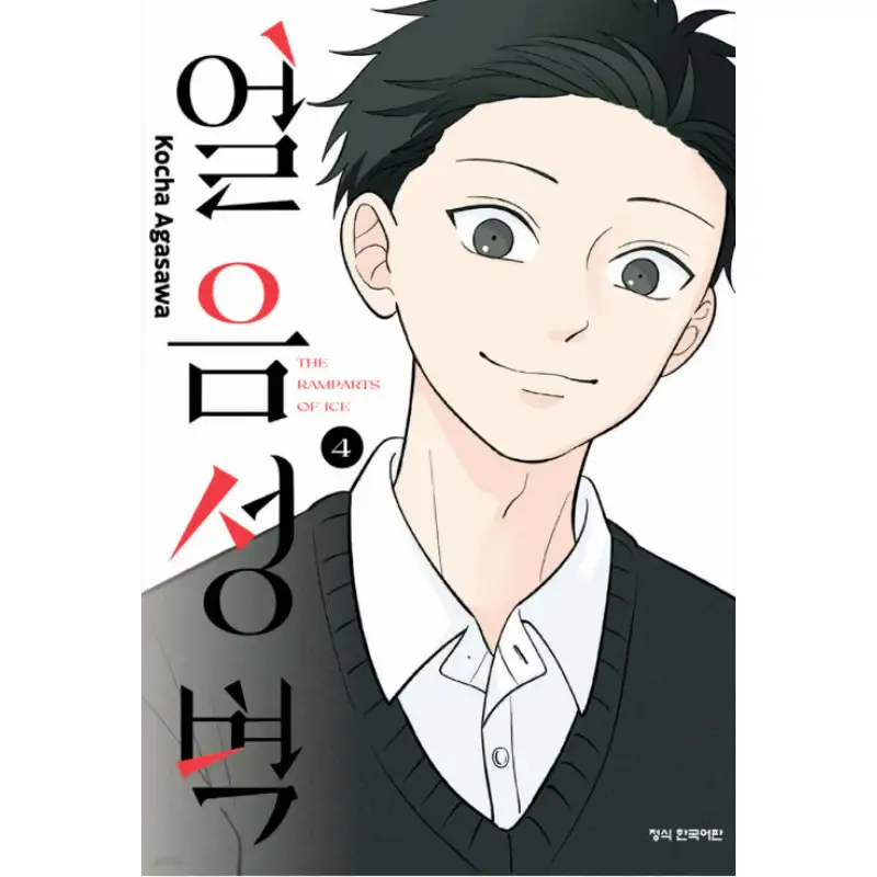 The Ramparts of Ice - Manhwa - Image 3