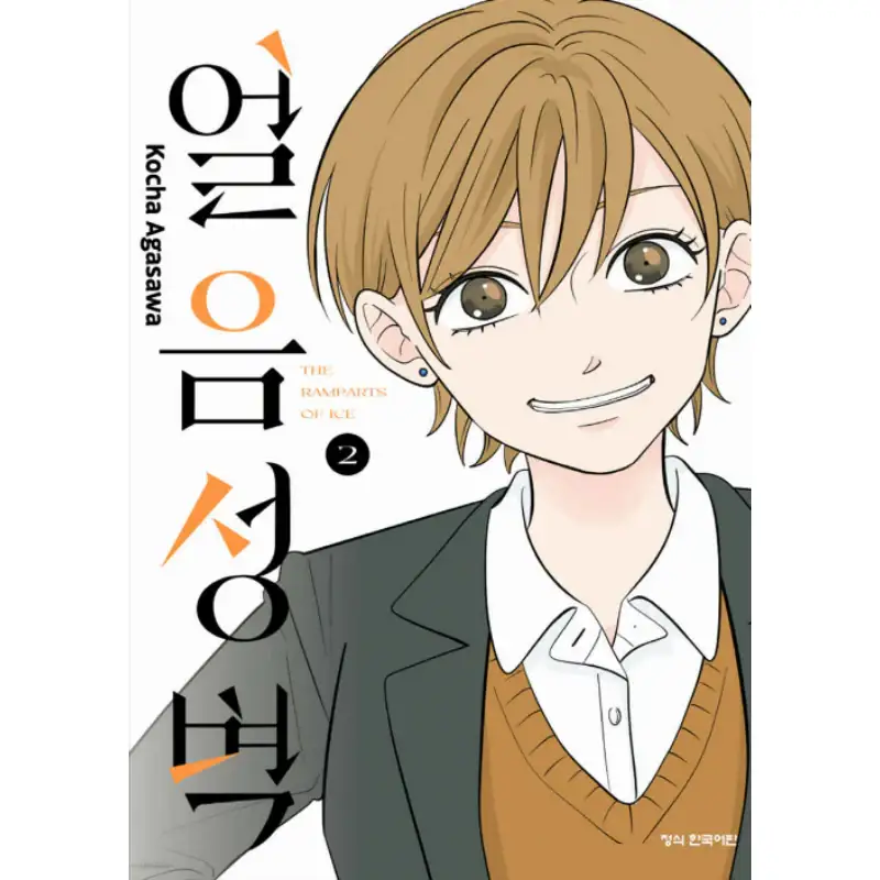 The Ramparts of Ice - Manhwa - Image 6