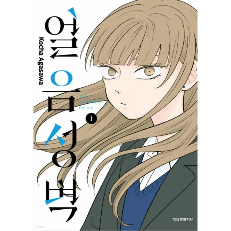 The Ramparts of Ice - Manhwa - Image 7