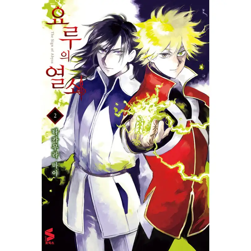 The Sign Of Abyss - Manga - Image 2