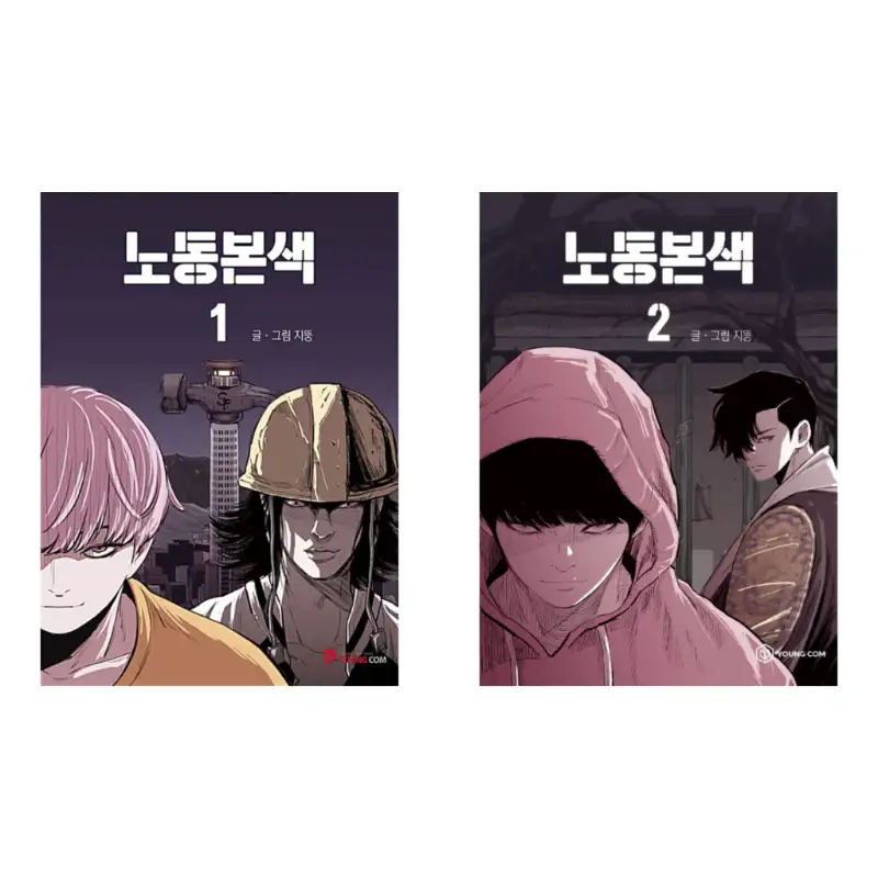 True Color of Labor - Manhwa - Image 3