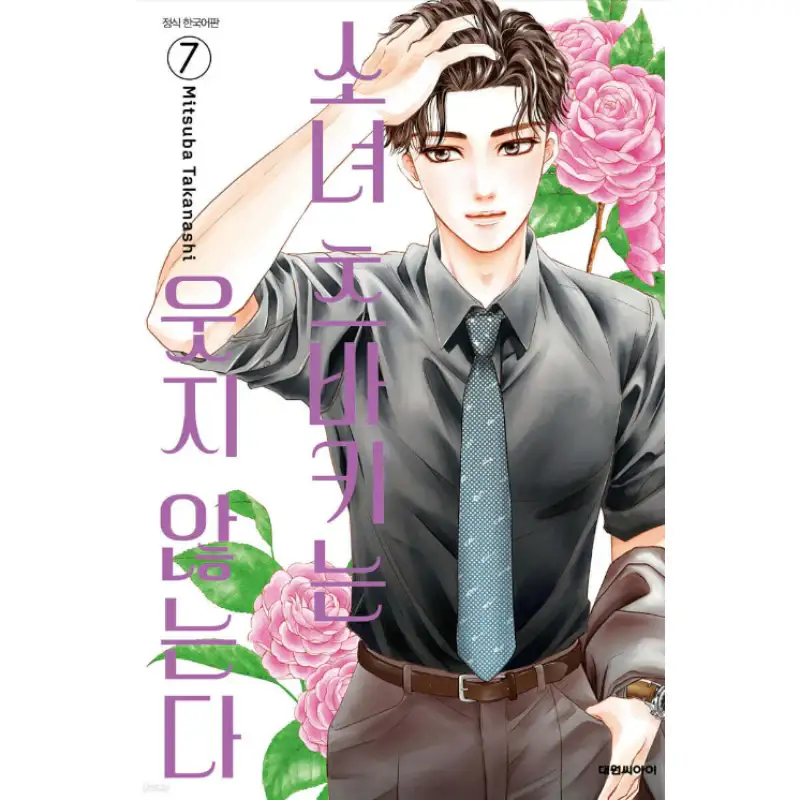 The Woman Tsubaki Doesn't Laugh - Manga