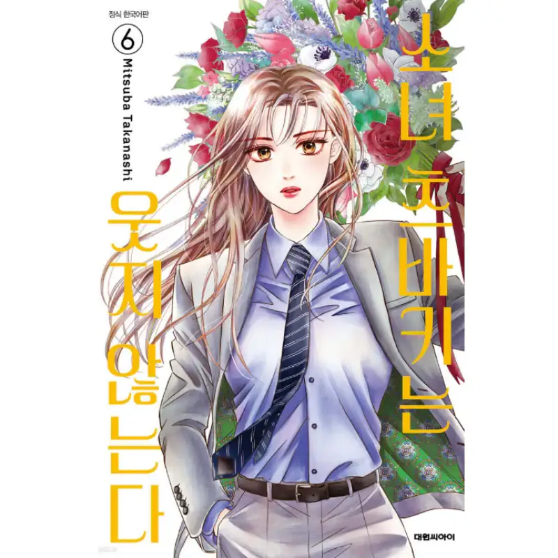 The Woman Tsubaki Doesn't Laugh - Manga - Image 2