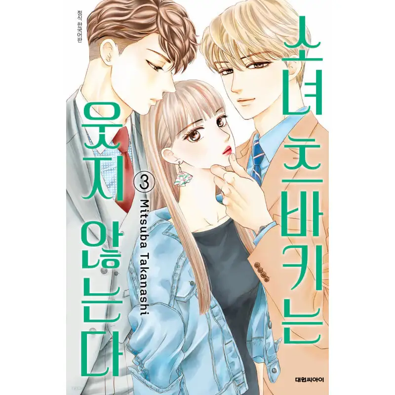The Woman Tsubaki Doesn't Laugh - Manga - Image 6