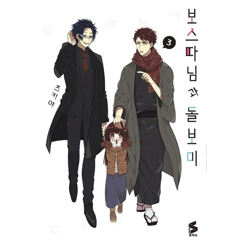 The Yakuza's Guide To Babysitting - Manhwa - Image 7