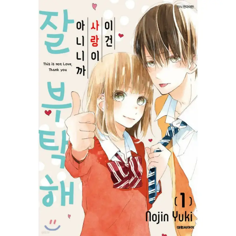 This is Not Love, Thank You - Manhwa - Image 2