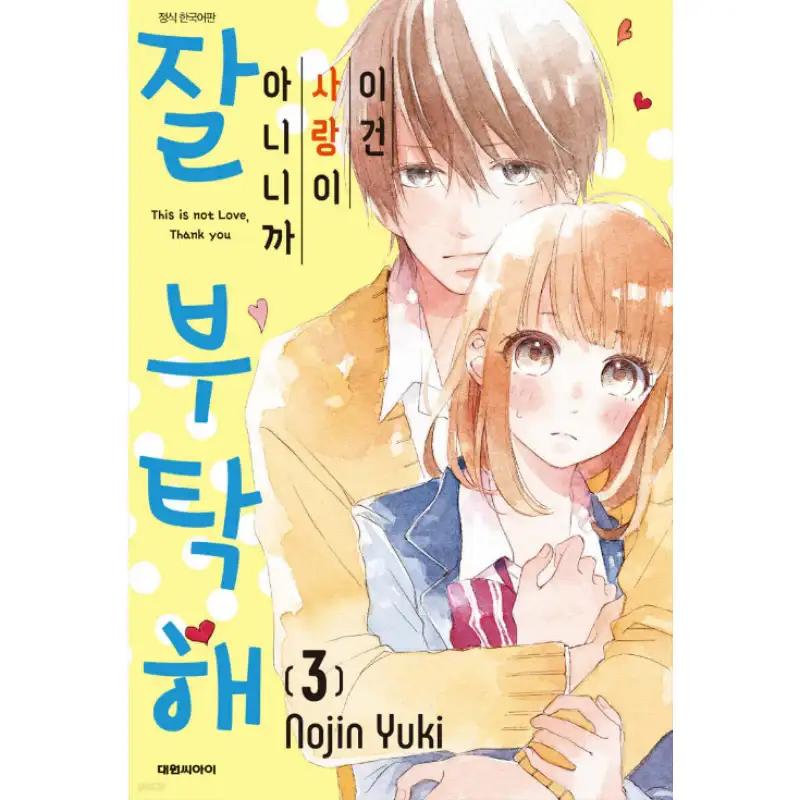 This is Not Love, Thank You - Manhwa - Image 4