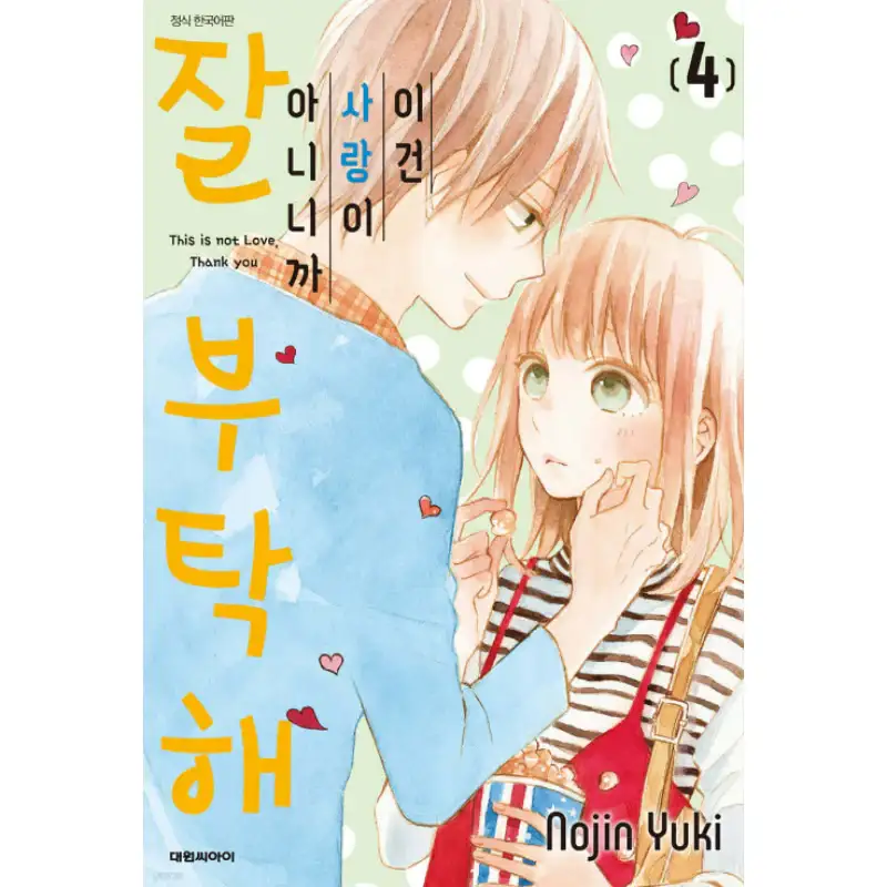 This is Not Love, Thank You - Manhwa - Image 5