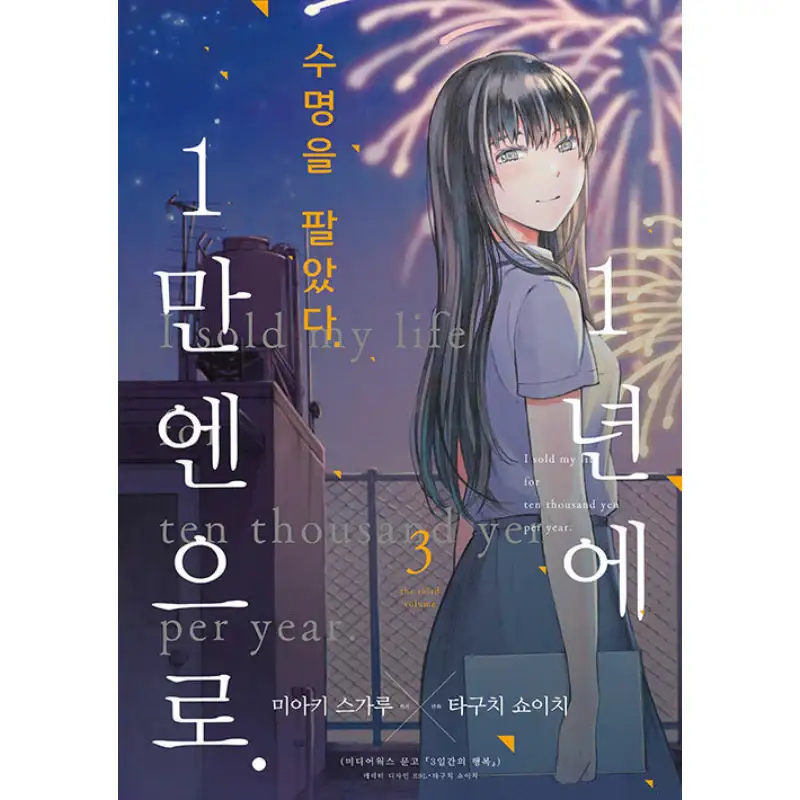 Three Days of Happiness - Manga - Image 3