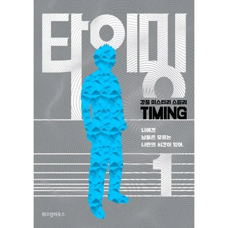 Timing - Manhwa