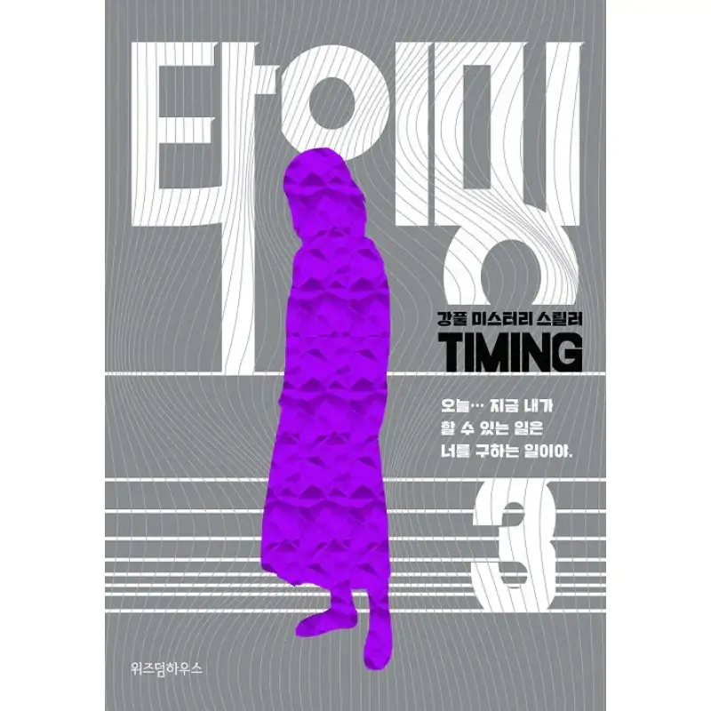 Timing - Manhwa - Image 3