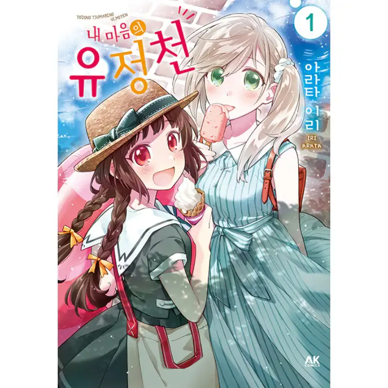 Todo no Tsumari no Uchouten - Manga