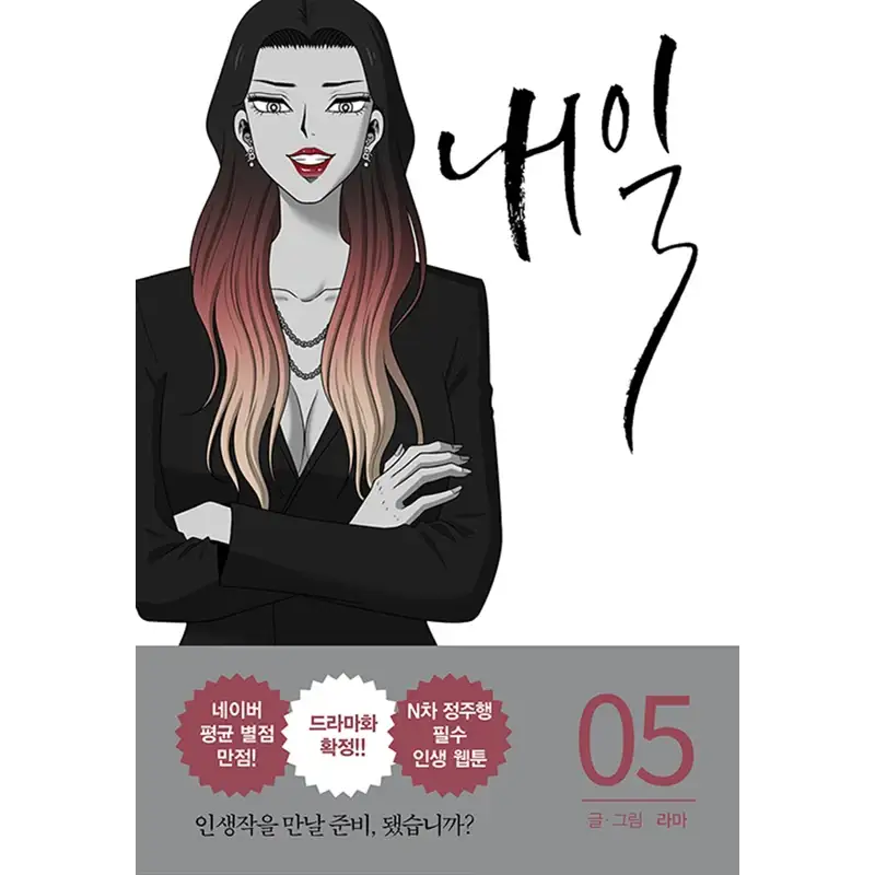 Tomorrow Manhwa - Image 16