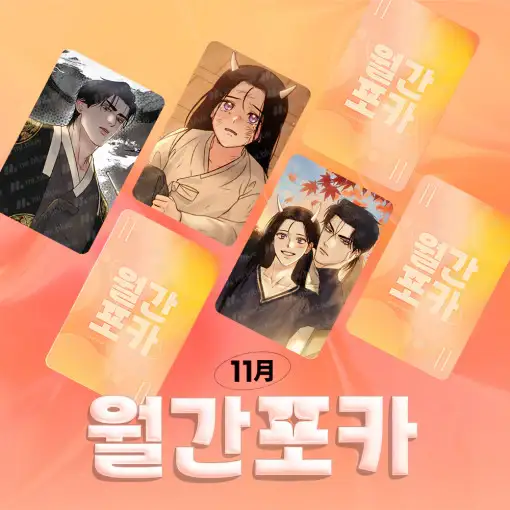 Toxin - Monthly Photocard Set
