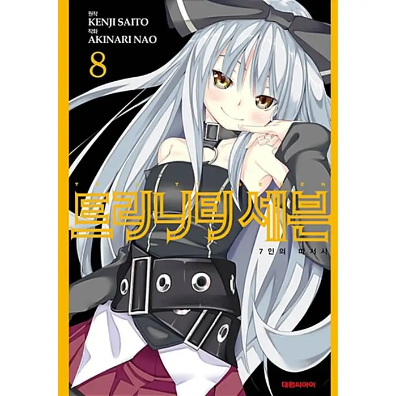 Trinity Seven - Manhwa - Image 11