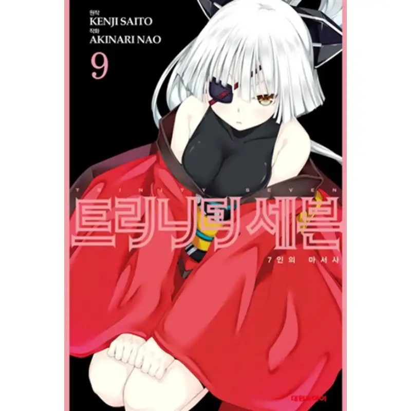 Trinity Seven - Manhwa - Image 12