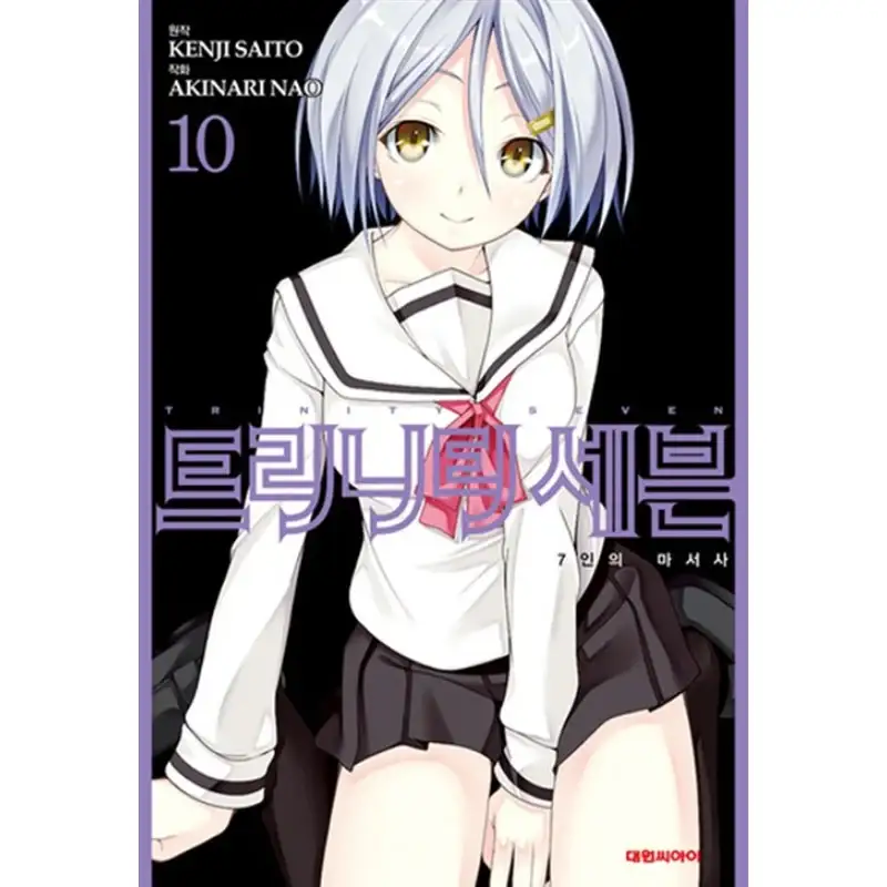 Trinity Seven - Manhwa - Image 13