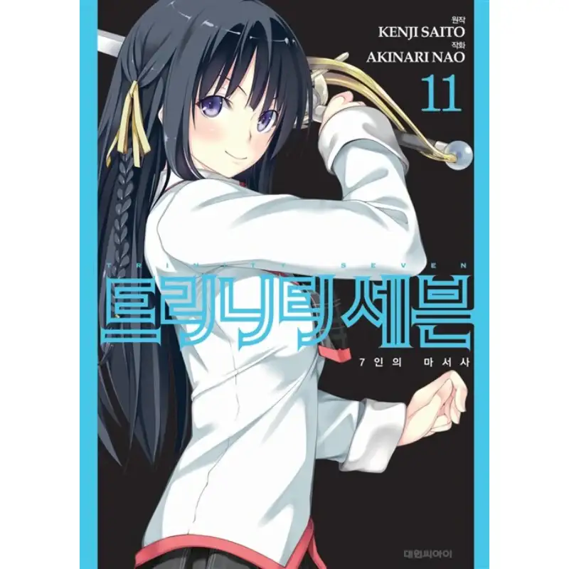 Trinity Seven - Manhwa - Image 14