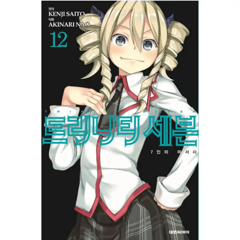 Trinity Seven - Manhwa - Image 15