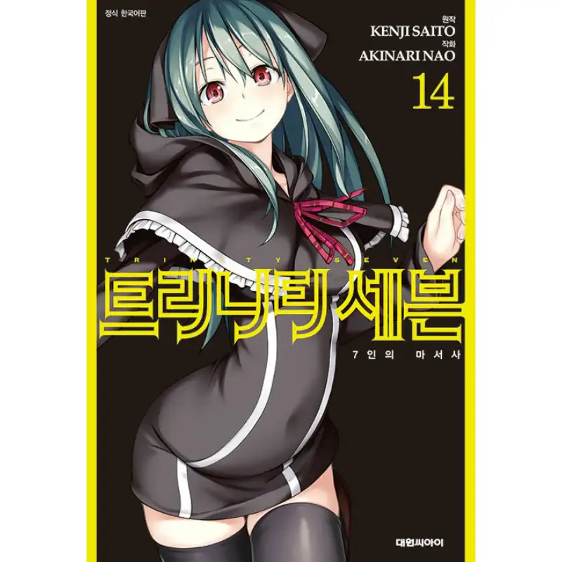 Trinity Seven - Manhwa - Image 17