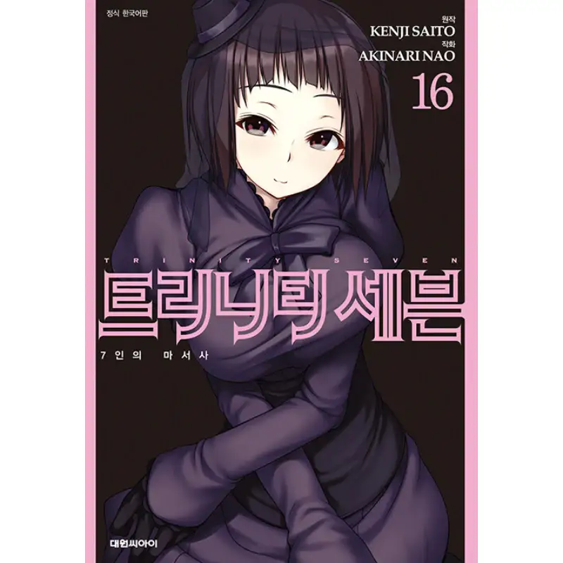 Trinity Seven - Manhwa - Image 19