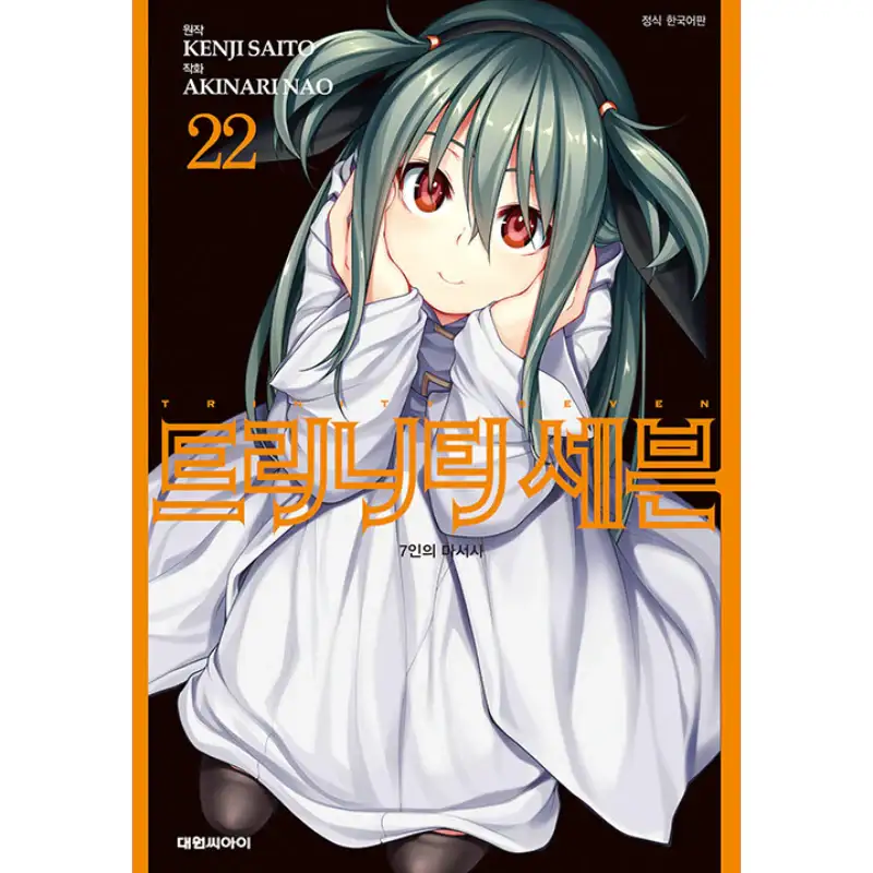 Trinity Seven - Manhwa - Image 2