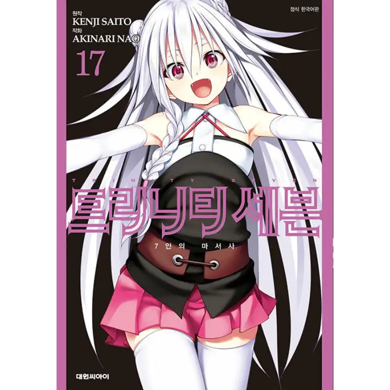 Trinity Seven - Manhwa - Image 20