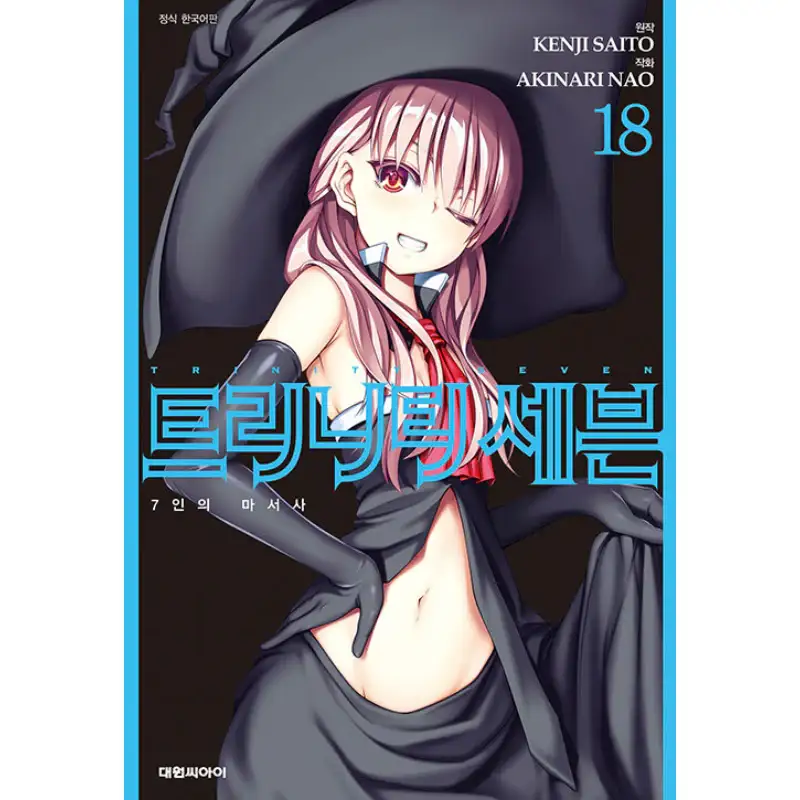 Trinity Seven - Manhwa - Image 21