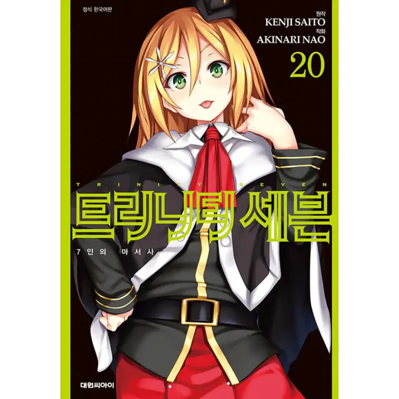 Trinity Seven - Manhwa - Image 23