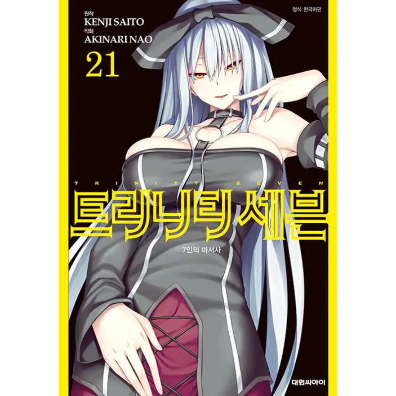 Trinity Seven - Manhwa - Image 3