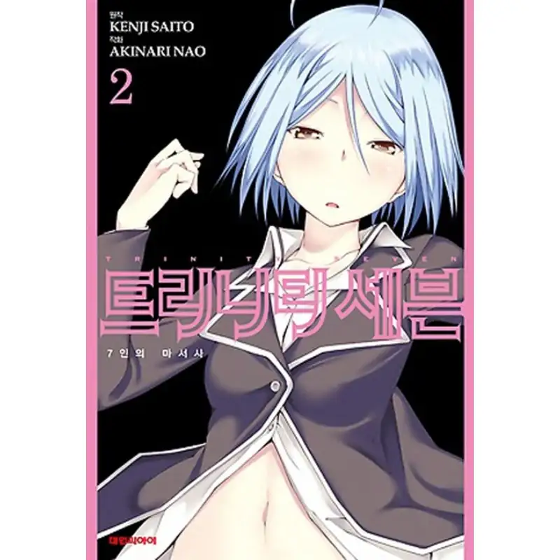 Trinity Seven - Manhwa - Image 5
