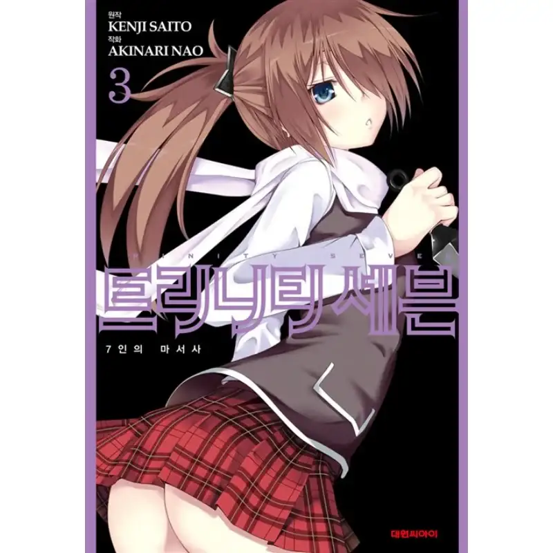 Trinity Seven - Manhwa - Image 6