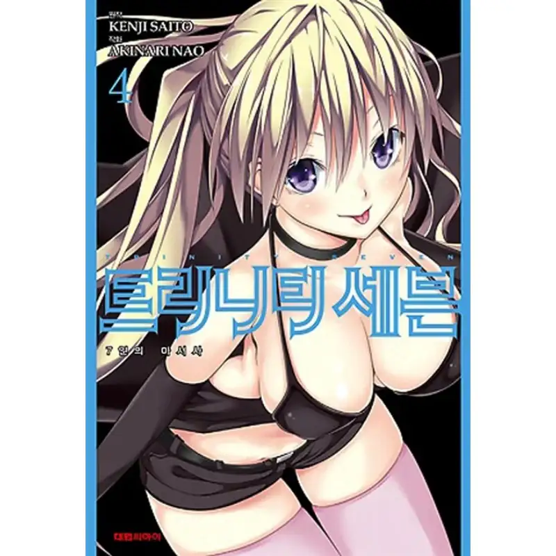 Trinity Seven - Manhwa - Image 7
