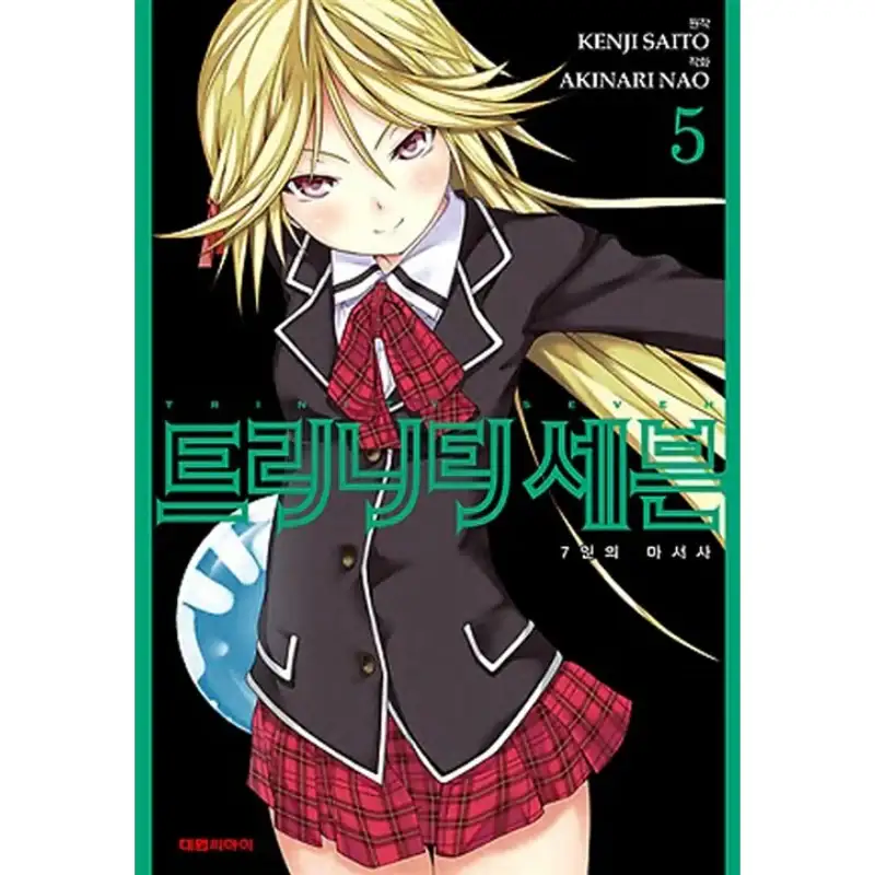 Trinity Seven - Manhwa - Image 8