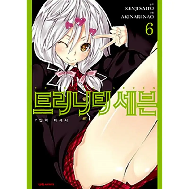 Trinity Seven - Manhwa - Image 9