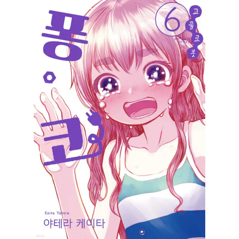 Useless Ponko - Manga