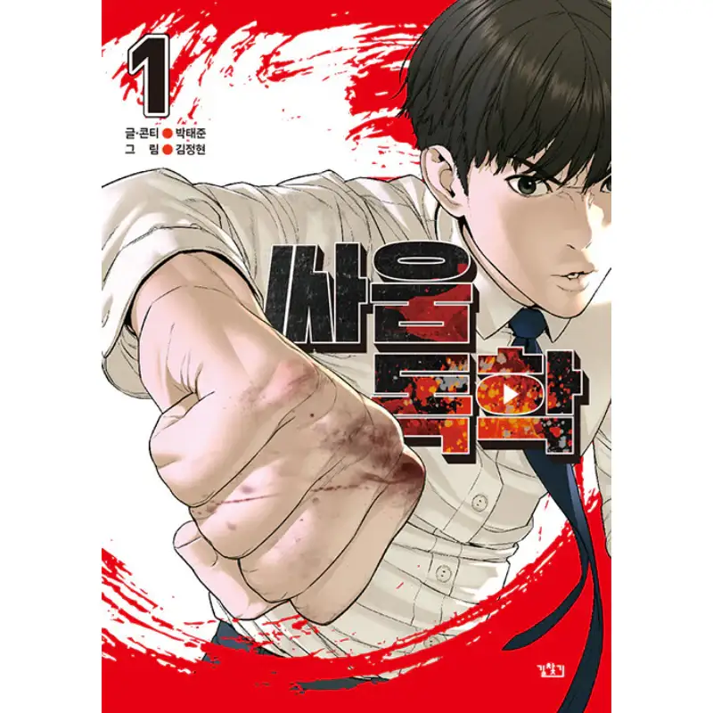 Viral Hit - Manhwa - Image 12