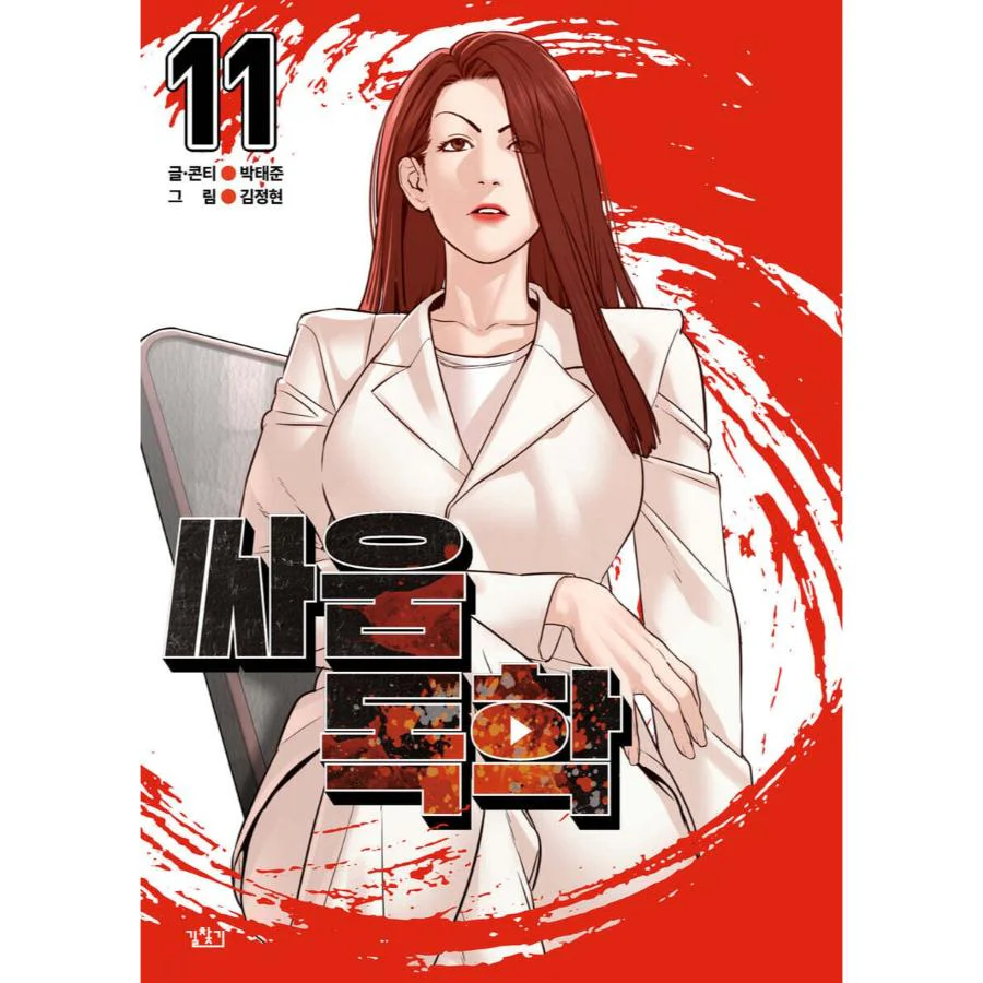 Viral Hit - Manhwa - Image 3