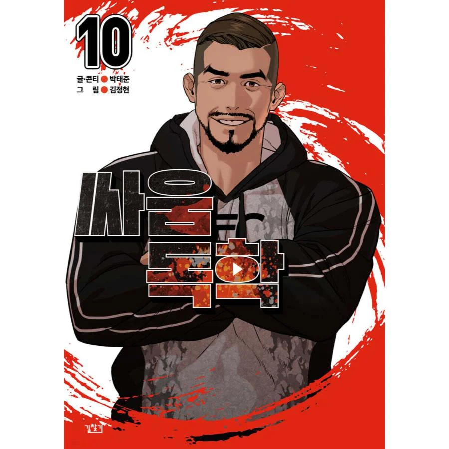 Viral Hit - Manhwa - Image 4