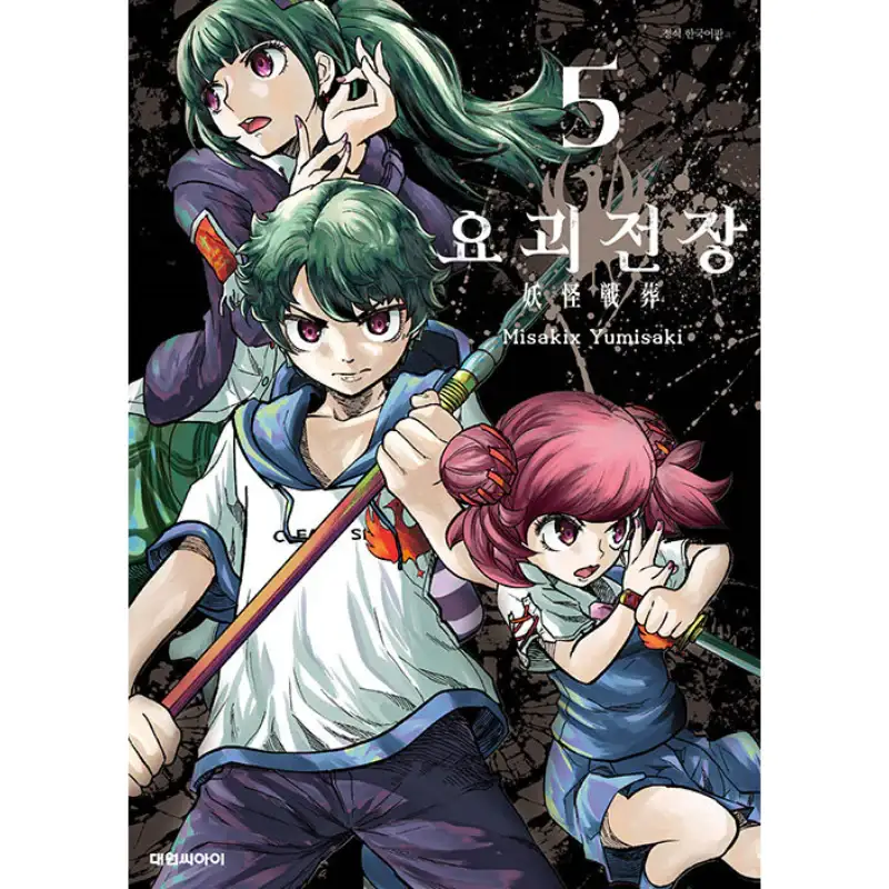 Youkai Sensou - Manga - Image 6