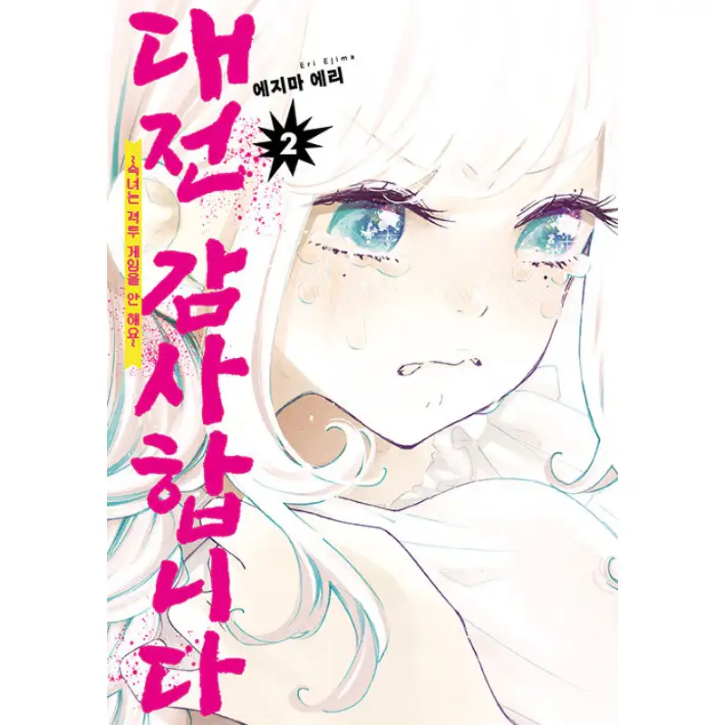 Young Ladies Don't Play Fighting Games - Manga - Image 2